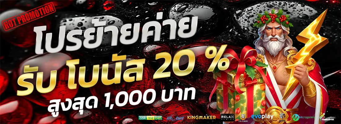 1.โปรย้ายค่าย 20 %-Recovered-Recovered-Recovered-Recovered-Recovered-Recovered-Recovered-Recovered-Recovered